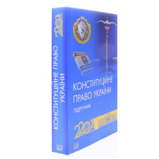 Конституційне право України Підручник Слінько Т.М. Тверда обкладинка - №2