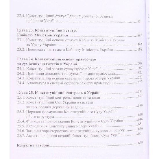 Конституційне право України Підручник Слінько Т.М. Тверда обкладинка - №6