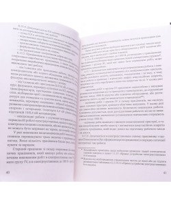 Правила безпечної експлуатації електроустановок: НПАОП 40.1-1.01-97