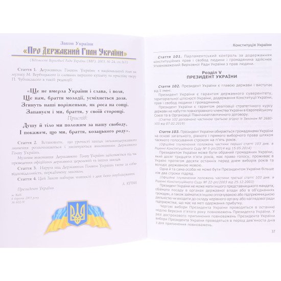 Конституція України 2026 рік - №5