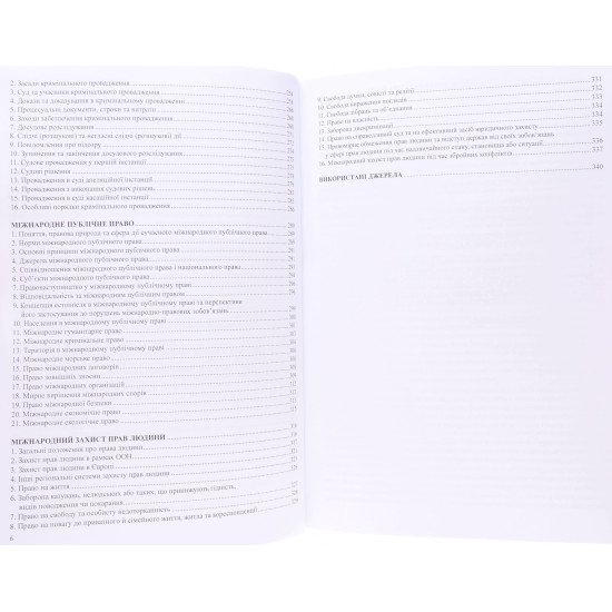 ЄФВВ Право та Міжнародне право Навчальний посібник - №5
