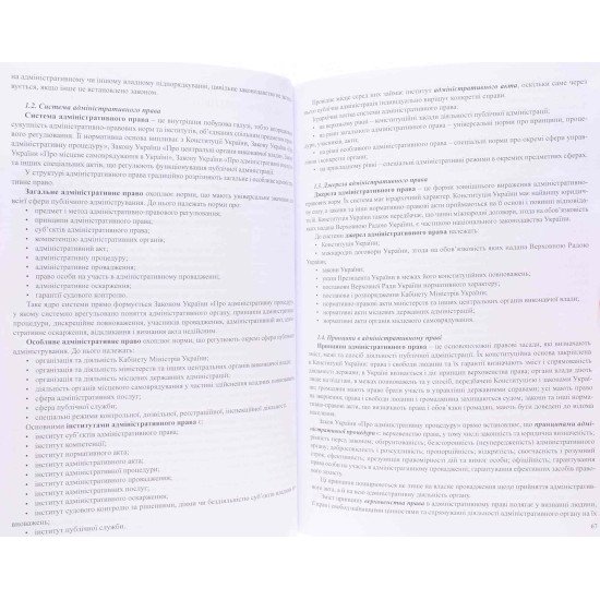 ЄФВВ Право та Міжнародне право Навчальний посібник - №6