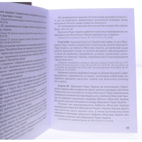 Конституція України зменшений формат 2026 - №3