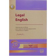 Legal English Сімонок В. П