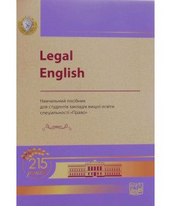 Legal English Сімонок В. П