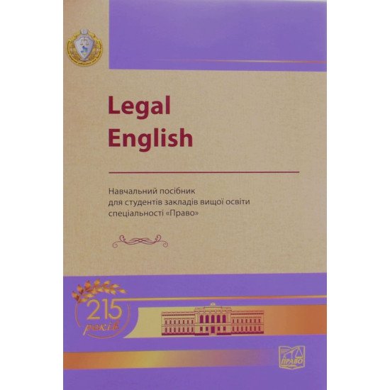 Legal English Сімонок В. П - №1