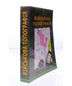 Військова топографія Шмаль С.Г. М'яка обкладинка