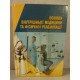 Основи внутрішньої медицини та фізичної реабілітації Швед М.І. - №3