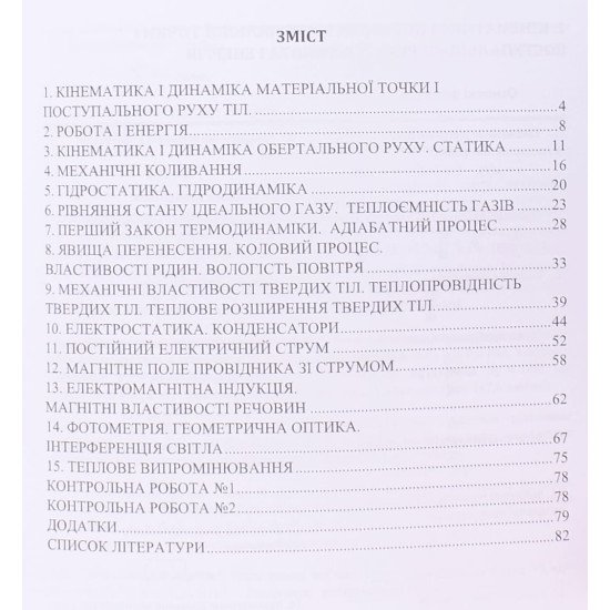Фізика і будівництво Збiрник задач Зачек І.Р. - №3