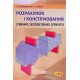 Розрахунок і конструювання згинаних залізобетонних елементів - №7