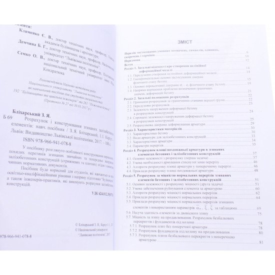 Розрахунок і конструювання згинаних залізобетонних елементів - №3