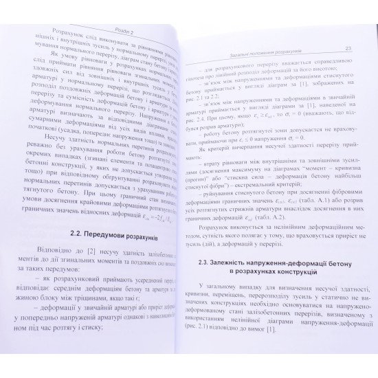 Розрахунок і конструювання згинаних залізобетонних елементів - №6