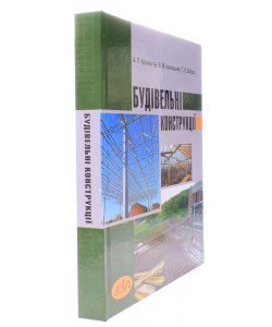 Будівельні конструкції