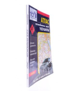 Атлас автомобільних шляхів України. Масштаб 1:500000 (Російською)