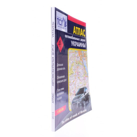 Атлас автомобільних шляхів України. Масштаб 1:500000 (Російською) - №2