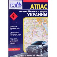 Атлас автомобільних шляхів України. Масштаб 1:500000 (Російською)