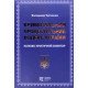 Кримінальний процесуальний кодекс України Науково-практичний коментар Тертишник В.М.  - №7