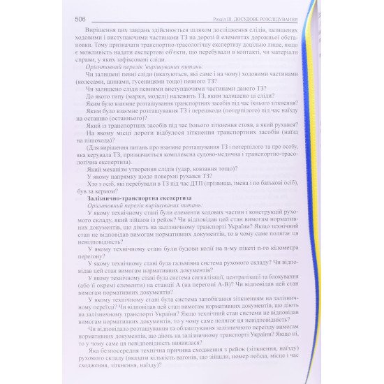 Кримінальний процесуальний кодекс України Науково-практичний коментар Тертишник В.М.  - №4