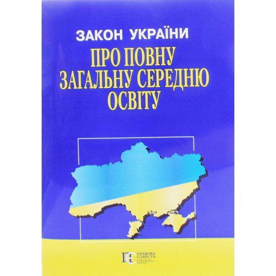 Закон України Про повну загальну середню освіту Алерта - №1