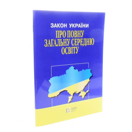 Закон України Про повну загальну середню освіту Алерта - №2