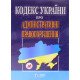 Кодекс України про адміністративні правопорушення Станом на 01.05.2026 рік - №4