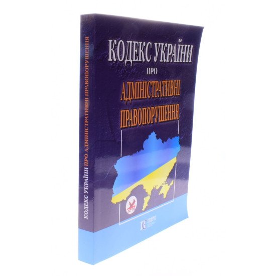 Кодекс України про адміністративні правопорушення Станом на 01.05.2026 рік - №2