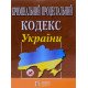 Кримінальний процесуальний кодекс України Станом на 01.05.2026 рік - №6