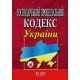 Господарський процесуальний кодекс України Станом на 01.05.2026 рік - №3
