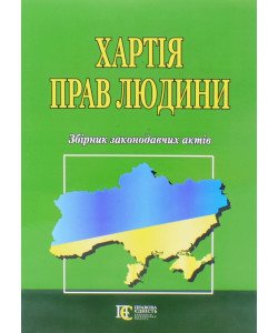 Хартія прав людини Алерта