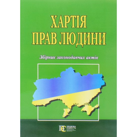 Хартія прав людини Алерта - №1