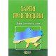 Хартія прав людини Алерта - №4