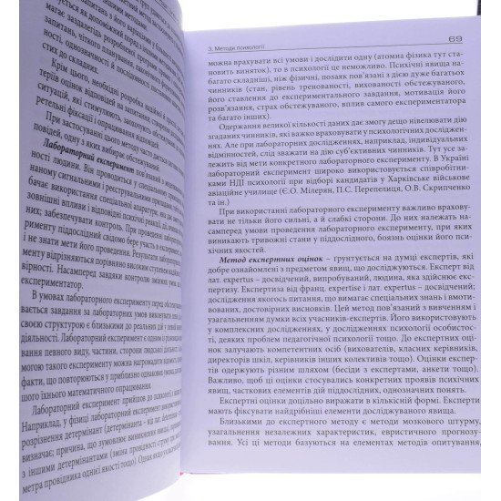 Загальна психологія Скрипченко О.В. Долинська Л.В. - №3