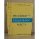 Менеджмент соціальної роботи - №3