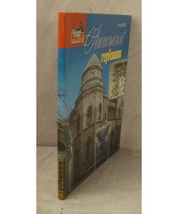 Липський гербовник Друг О.М.