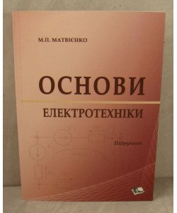 Основ електротехніки Матвієнко М.П.