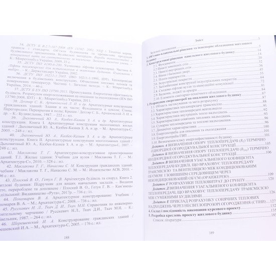 Енергоефективний панельний житловий будинок. Архітектура будівель та споруд - №3