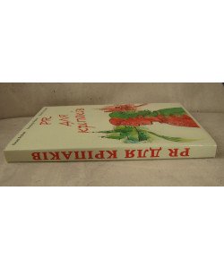 PR для кріпаків. Збірка оповідань Якубович О. Фрімен О.
