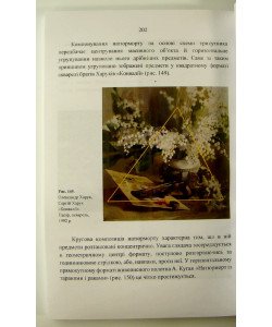 Теорія і практика композиції Пічкур М.О.