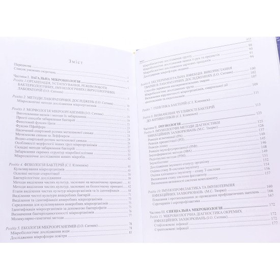 Практична мікробіологія Климнюк С.І. Ситник С.П. - №3