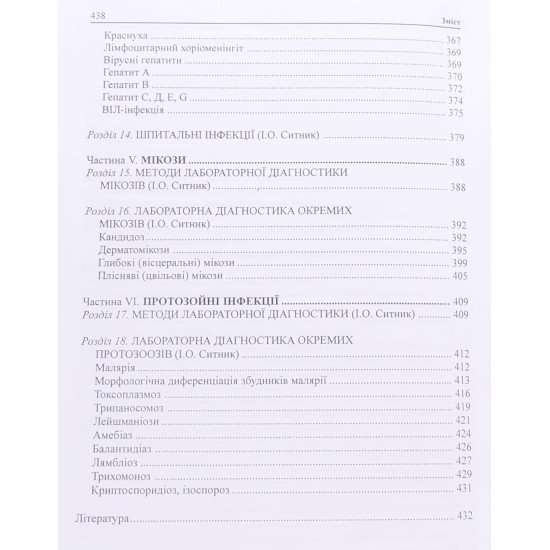 Практична мікробіологія Климнюк С.І. Ситник С.П. - №5