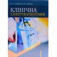 Клінічна електрокардіографія Скибчик В.А. - №4