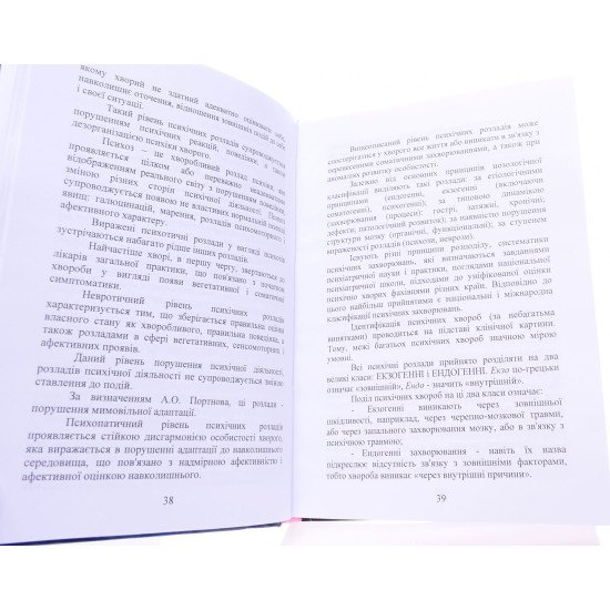 Пропедевтика психіатрії з основами загальної психології, патопсихології та психопатології - №3