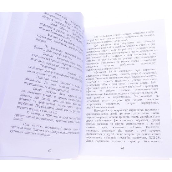 Пропедевтика психіатрії з основами загальної психології, патопсихології та психопатології - №4