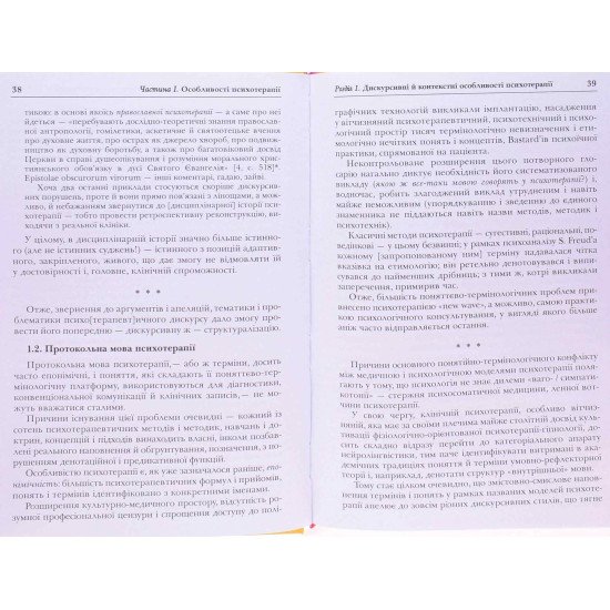Психотерапевтичний діагноз Чугунов В.В. - №5