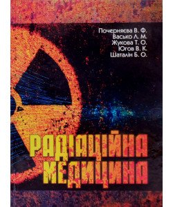 Радіаційна медицина
