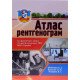 Атлас рентгенограм Шевченко А.І. - №4