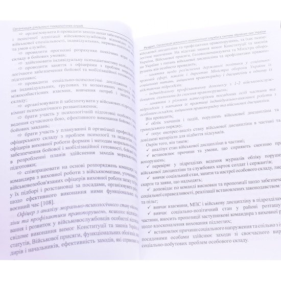 Організація діяльності психологічних служб Легка Л.М. - №5