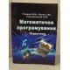 Математичне програмування Глушик М.М.  - №3