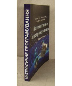 Математичне програмування Глушик М.М. 