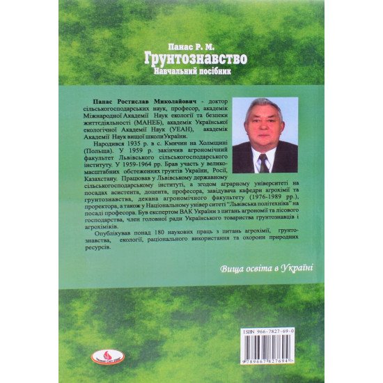 Грунтознавство Панас Р.М. - №3